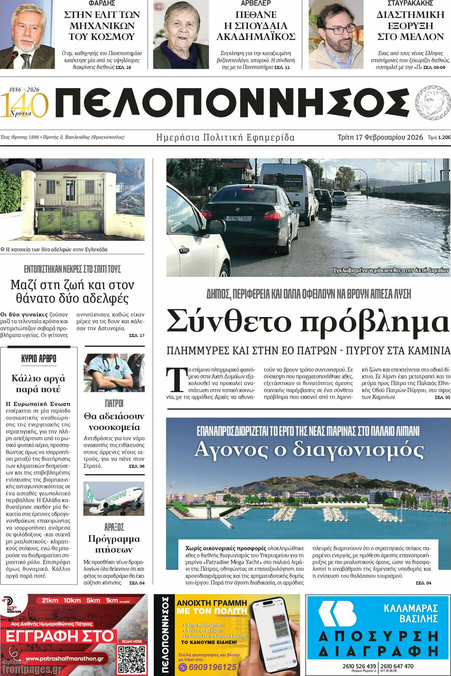 Πελοπόννησος