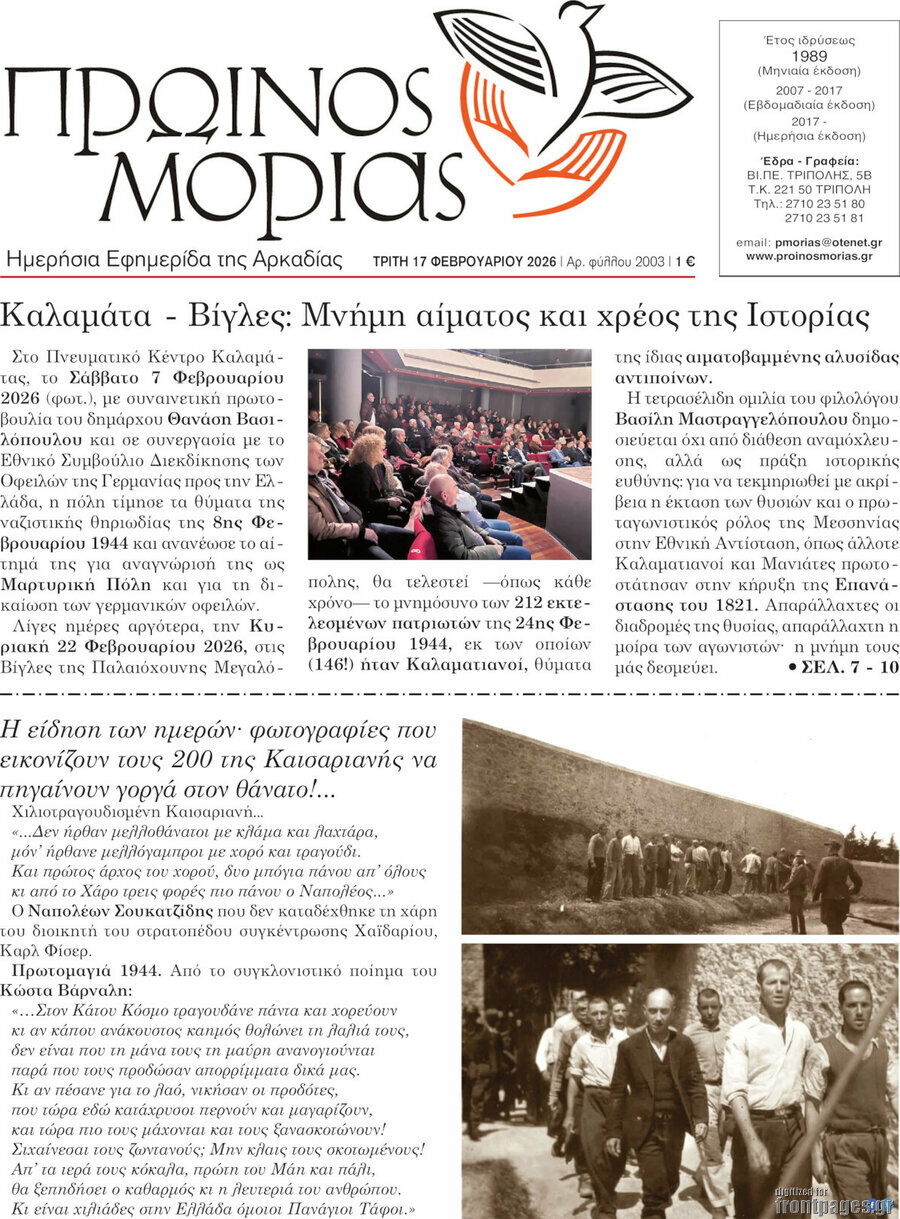 Πρωινός Μοριάς