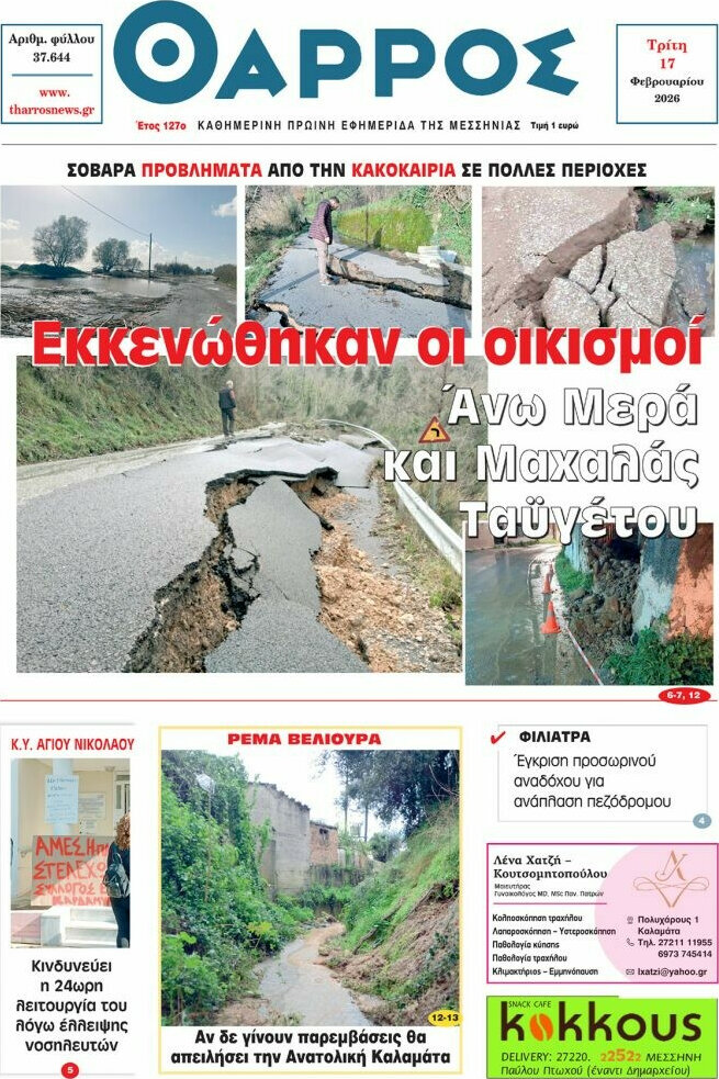 Θάρρος