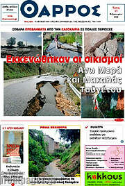 /Θάρρος