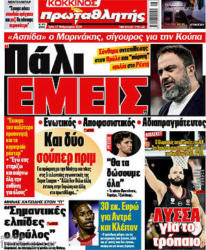 Πρωτοσέλιδο εφημερίδας Πρωταθλητής - protoselida