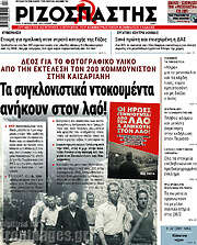 /Ριζοσπάστης