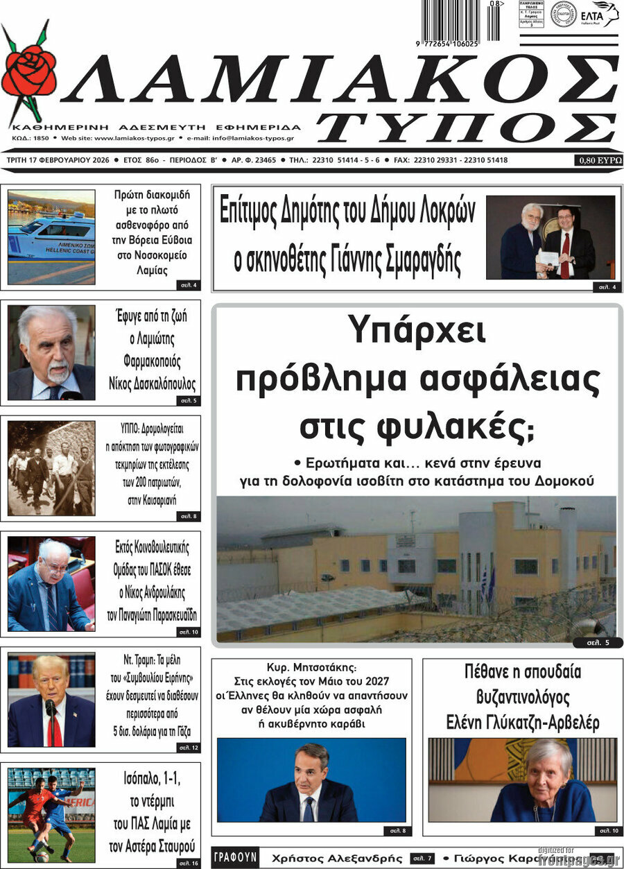 Λαμιακός Τύπος