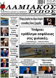 /Λαμιακός Τύπος