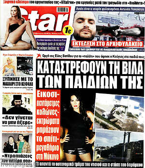 Πρωτοσέλιδο εφημερίδας Star press - protoselida