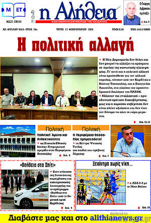 Πρωτοσέλιδο Η Αλήθεια