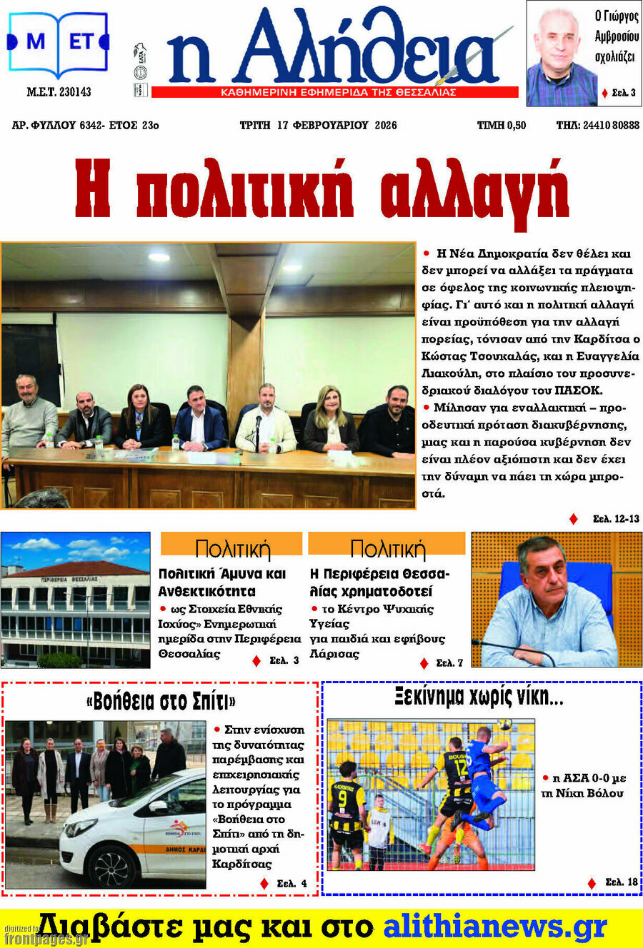 Η Αλήθεια