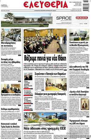 Πρωτοσέλιδο Ελευθερία