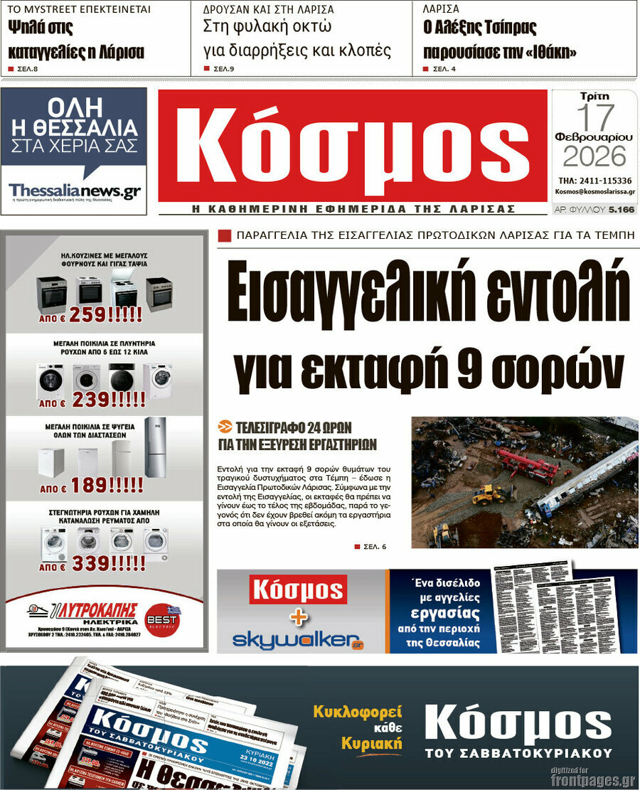 Κόσμος