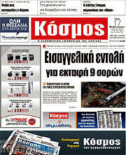 /Κόσμος