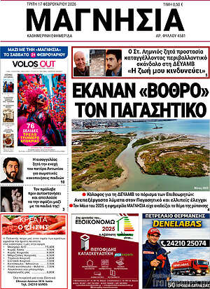 Πρωτοσέλιδο Μαγνησία