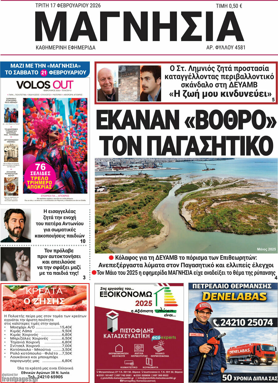 Μαγνησία
