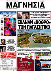 /Μαγνησία