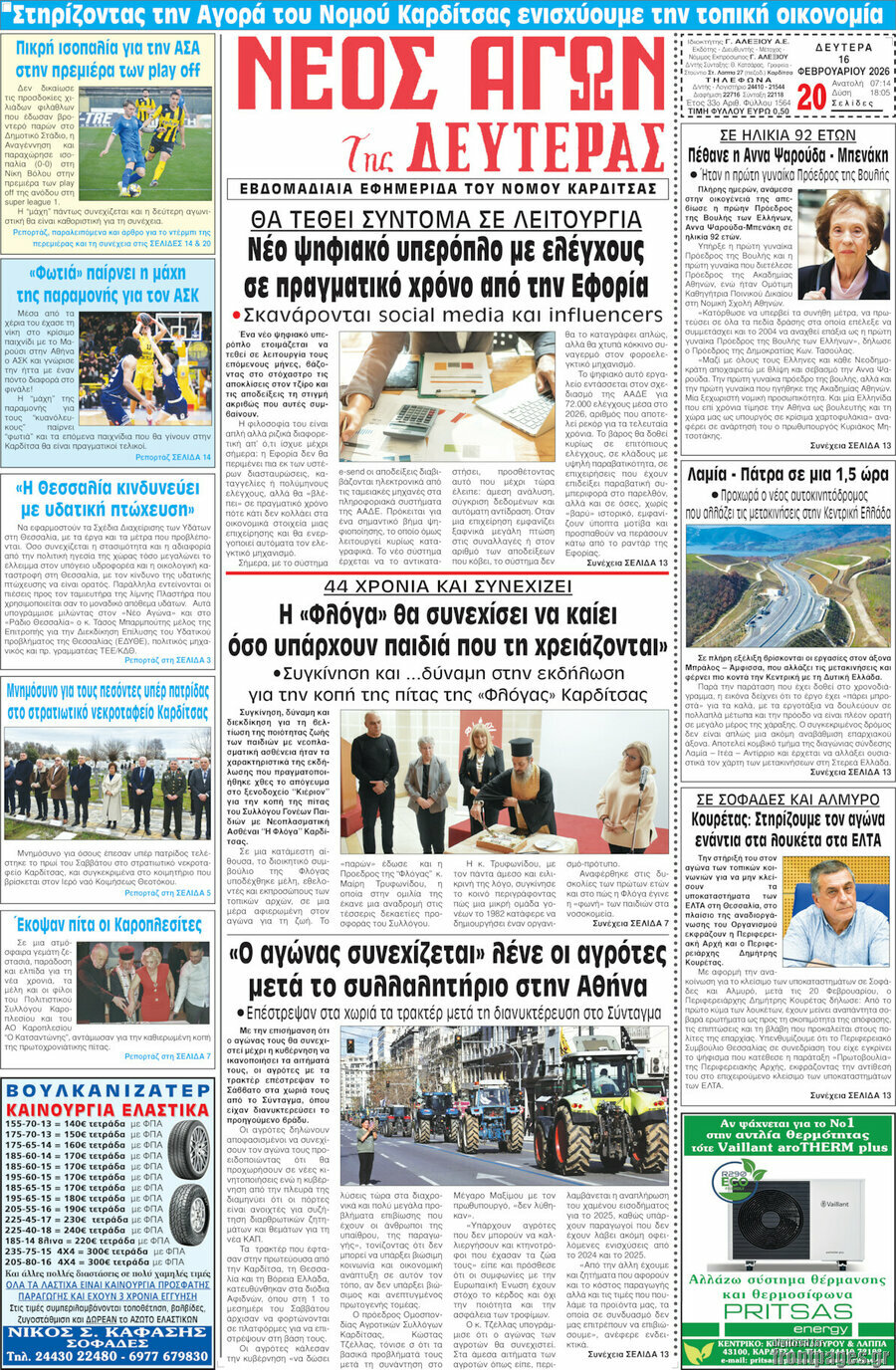 Νέος Αγών