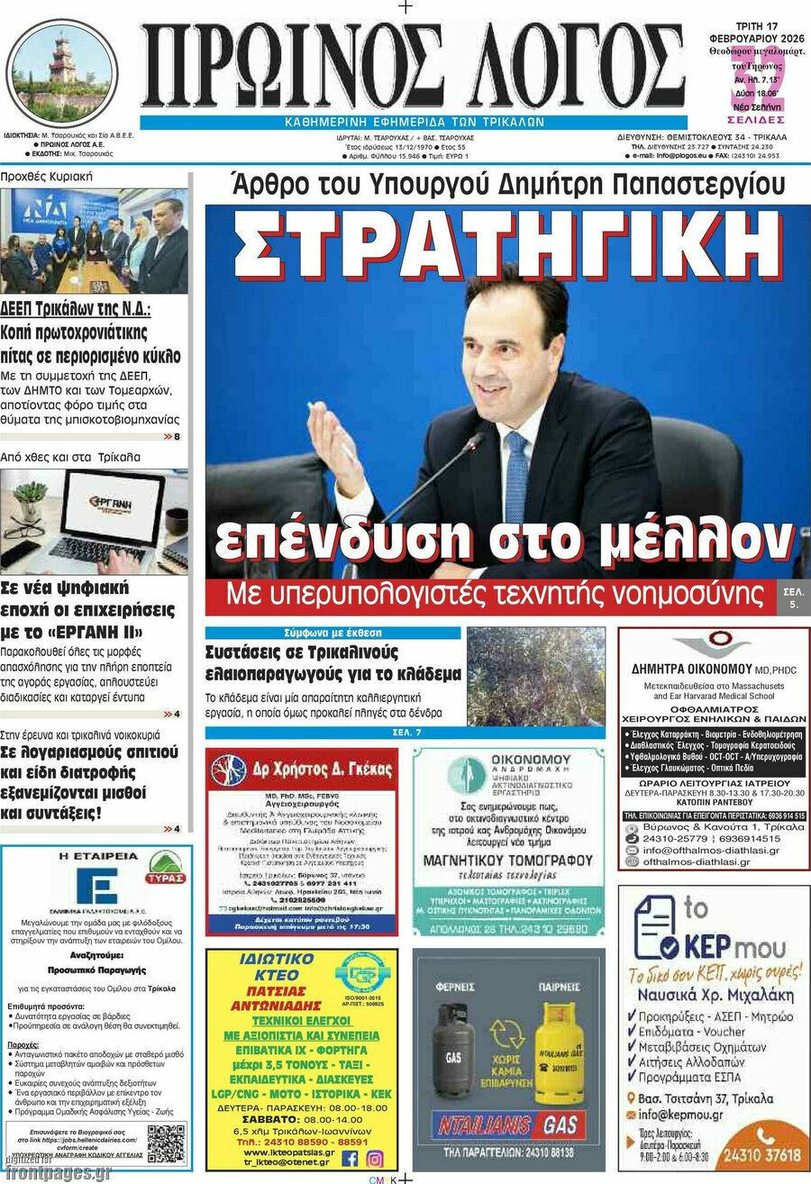 Πρωινός Λόγος