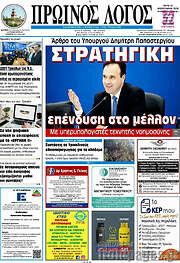 /Πρωινός Λόγος