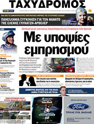 Πρωτοσέλιδο Ταχυδρόμος