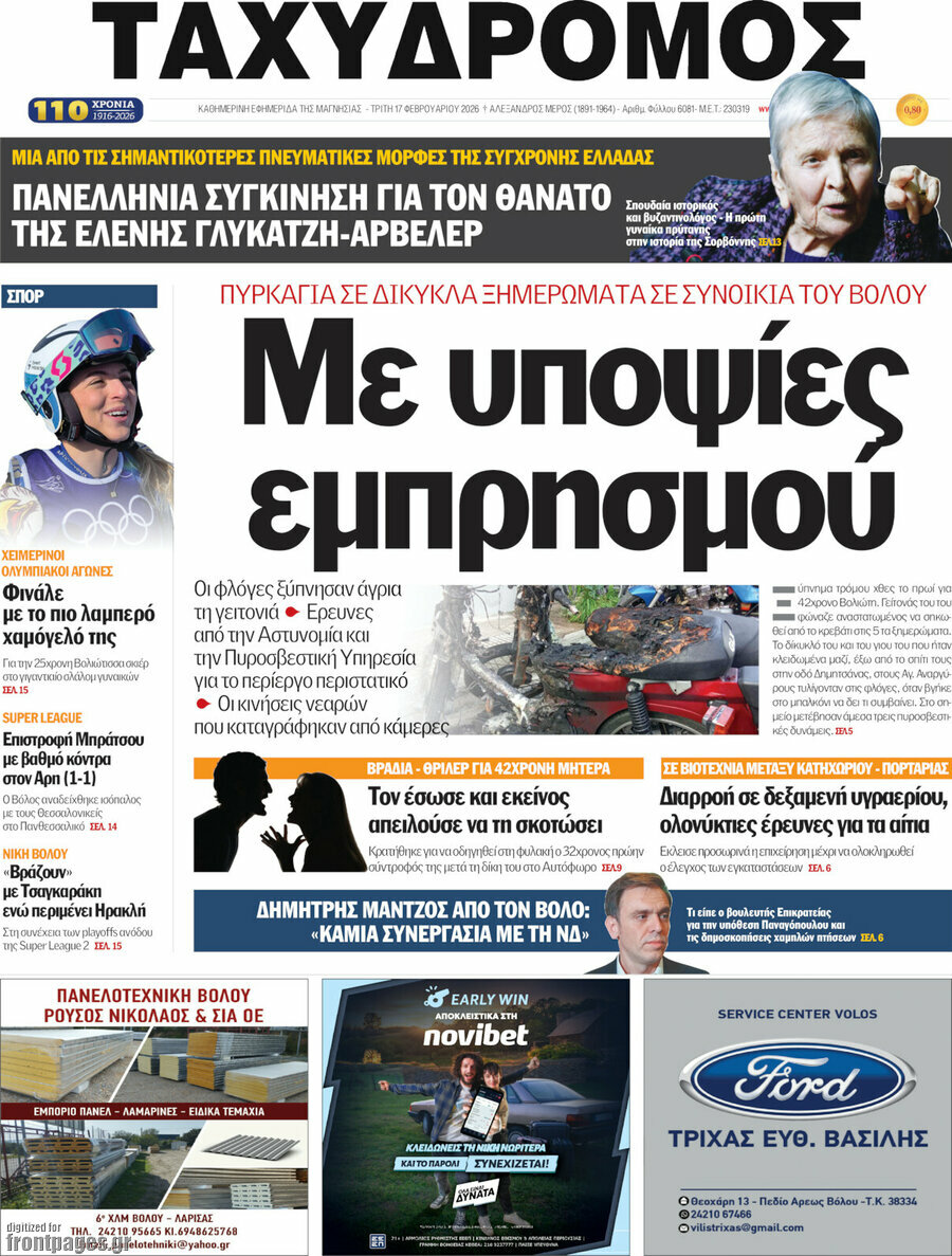 Ταχυδρόμος