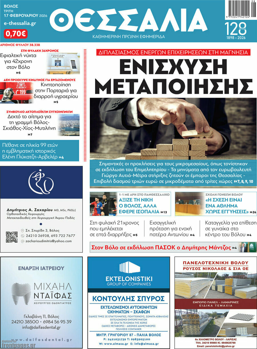Θεσσαλία