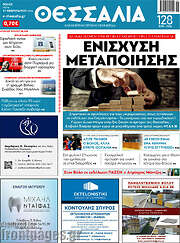 /Θεσσαλία