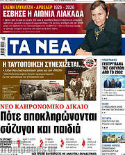 /Τα Νέα