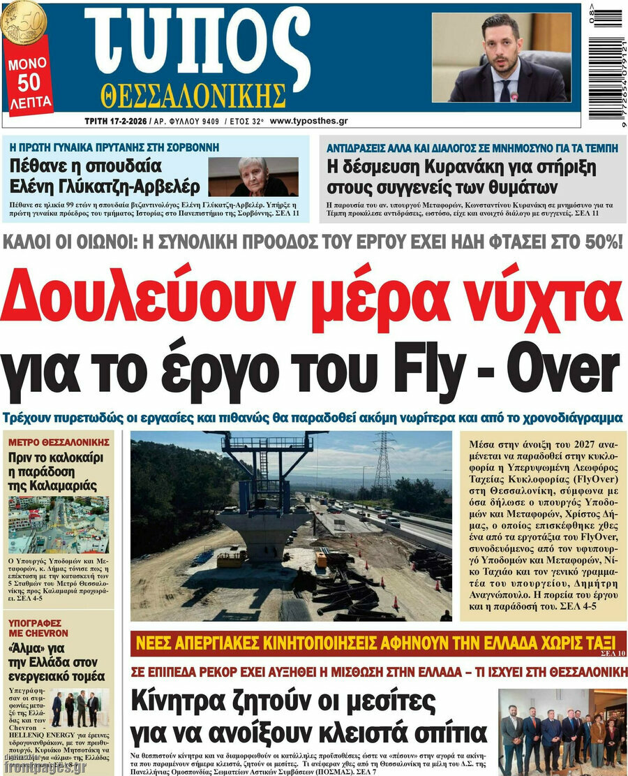 &Tau;ύ&pi;&omicron;&sigmaf; &Theta;&epsilon;&sigma;&sigma;&alpha;&lambda;&omicron;&nu;ί&kappa;&eta;&sigmaf;