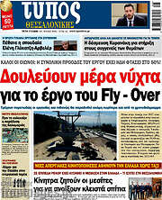 /Τύπος Θεσσαλονίκης