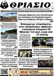 /Θριάσιο