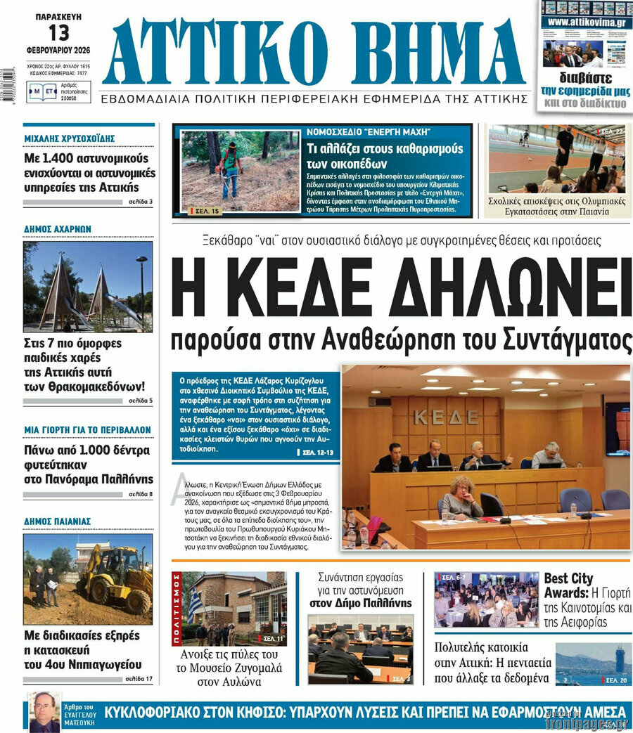 Αττικό Βήμα
