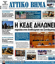 /Αττικό Βήμα
