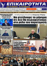 /Επικαιρότητα Δ. Αττικής
