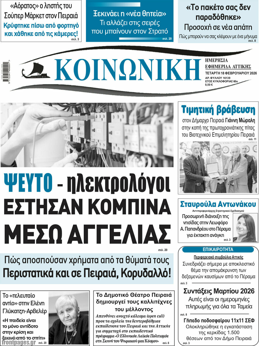 Κοινωνική