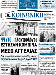/Κοινωνική
