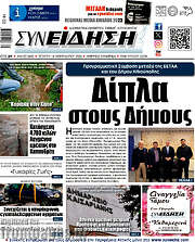 /Συνείδηση