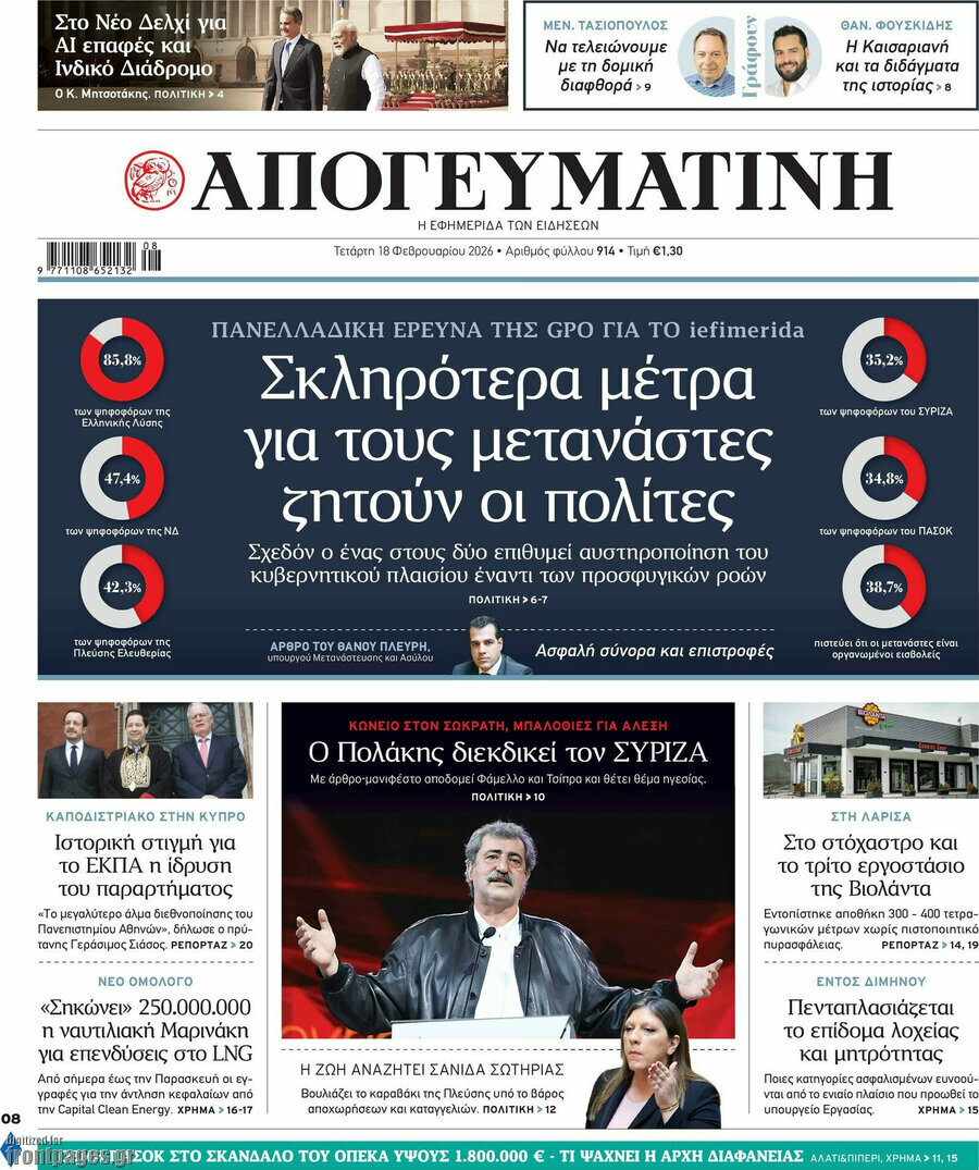 &Alpha;&pi;&omicron;&gamma;&epsilon;&upsilon;&mu;&alpha;&tau;&iota;&nu;ή
