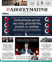 /Απογευματινή