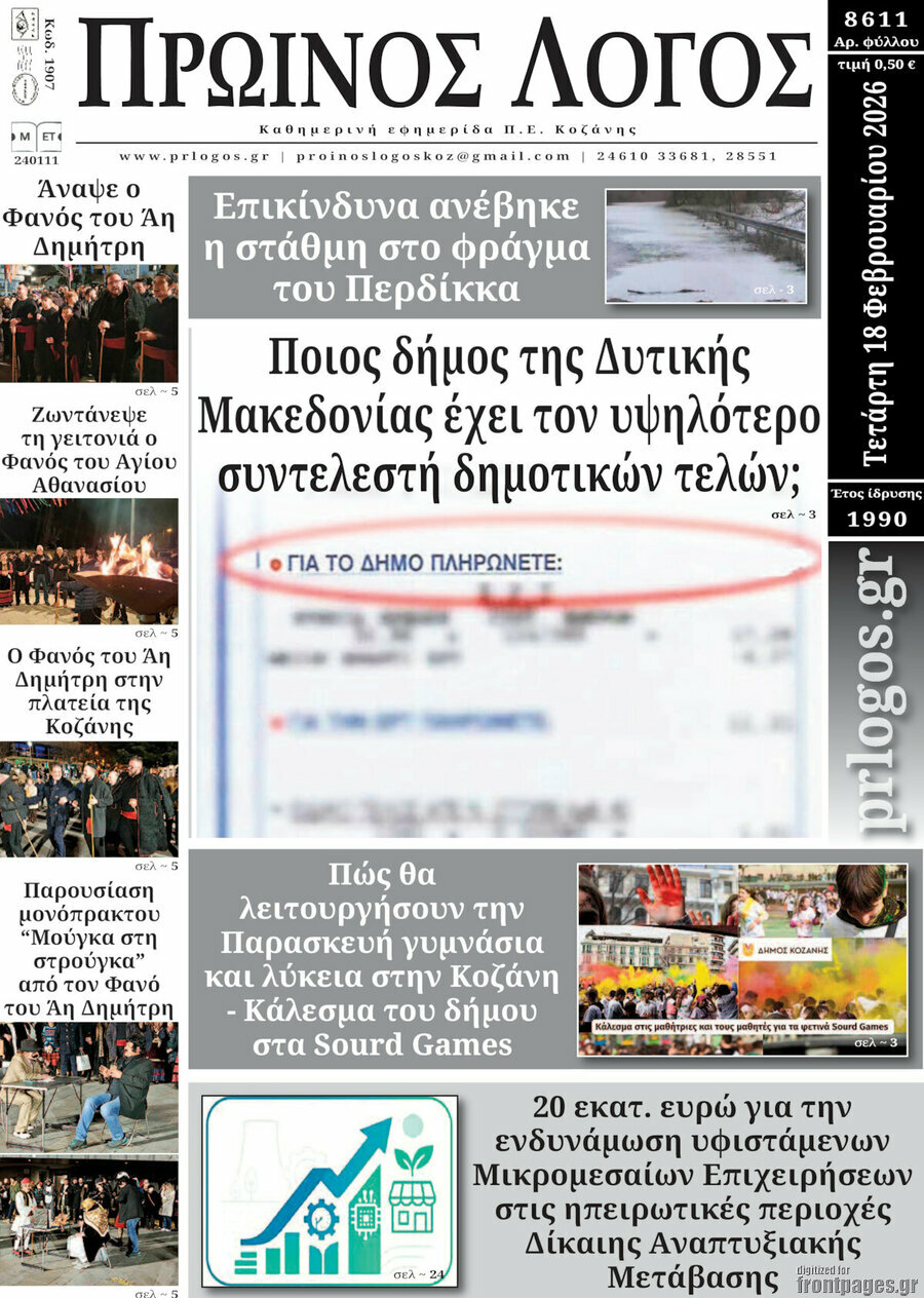 Πρωινός Λόγος