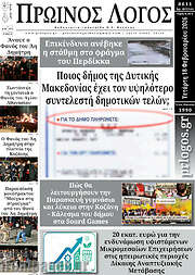 /Πρωινός Λόγος