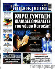 /Δημοκρατία