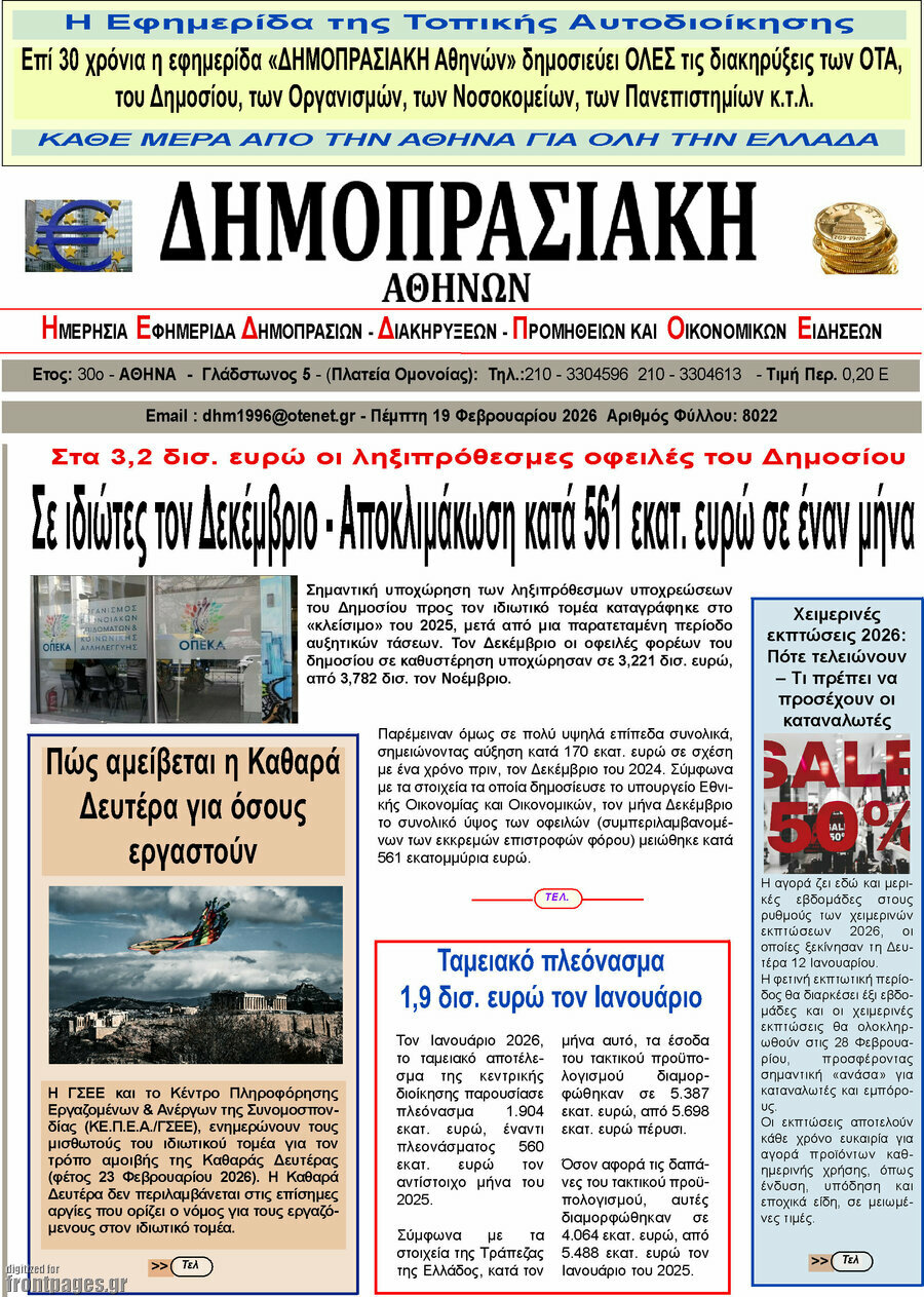 Δημοπρασιακή Αθηνών
