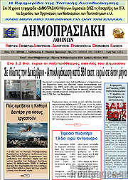 /Δημοπρασιακή Αθηνών