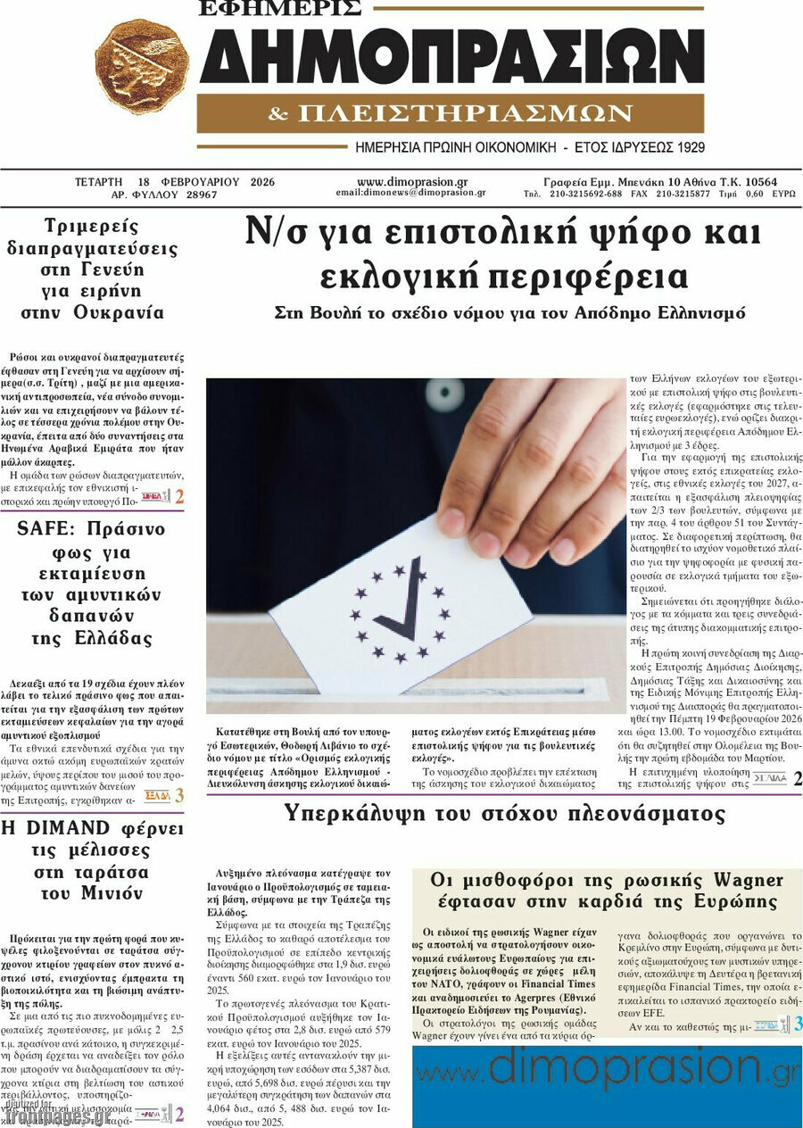 Εφημερίς Δημοπρασιών