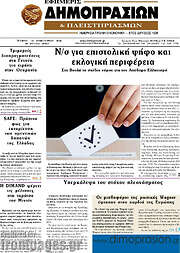 /Εφημερίς Δημοπρασιών