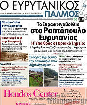 /Ο Ευρυτανικός Παλμός