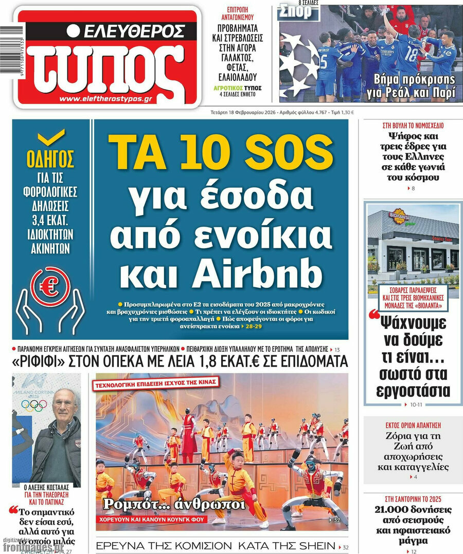 &Epsilon;&lambda;&epsilon;ύ&theta;&epsilon;&rho;&omicron;&sigmaf; &Tau;ύ&pi;&omicron;&sigmaf;