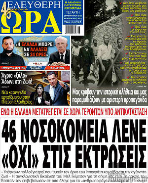 Πρωτοσέλιδο εφημερίδας Ελεύθερη ώρα - protoselida