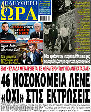 /Ελεύθερη ώρα