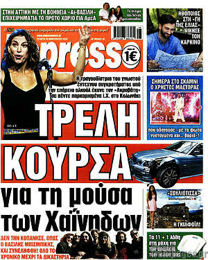 Πρωτοσέλιδο εφημερίδας Espresso - protoselida