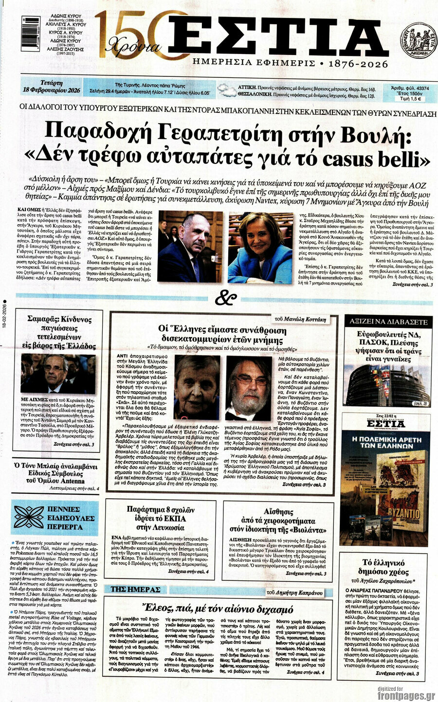 &Epsilon;&sigma;&tau;ί&alpha;