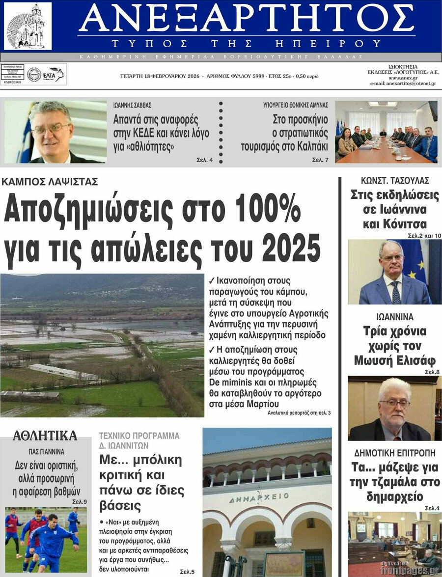 Ανεξάρτητος